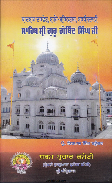 Sahib Sri Guru Gobind Singh Ji By Prof. Kirpal Singh Badungar